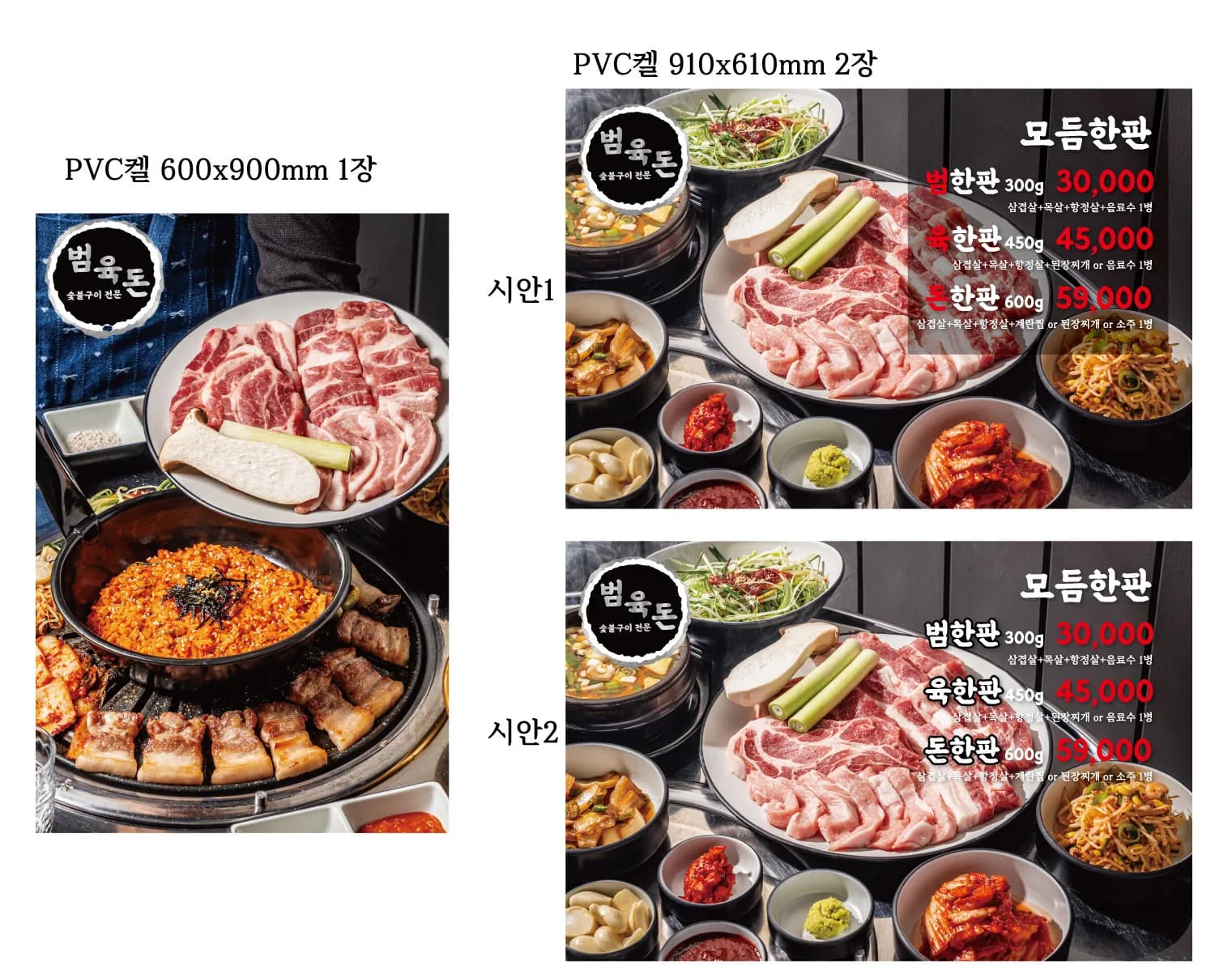 범육돈 메뉴판 실사출력 - 소몽스튜디오