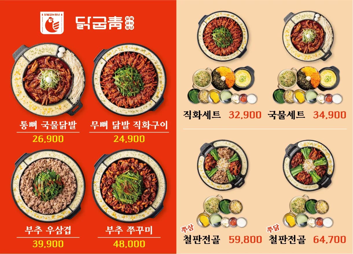 닭굽청 메뉴판 실사출력 - 소몽스튜디오
