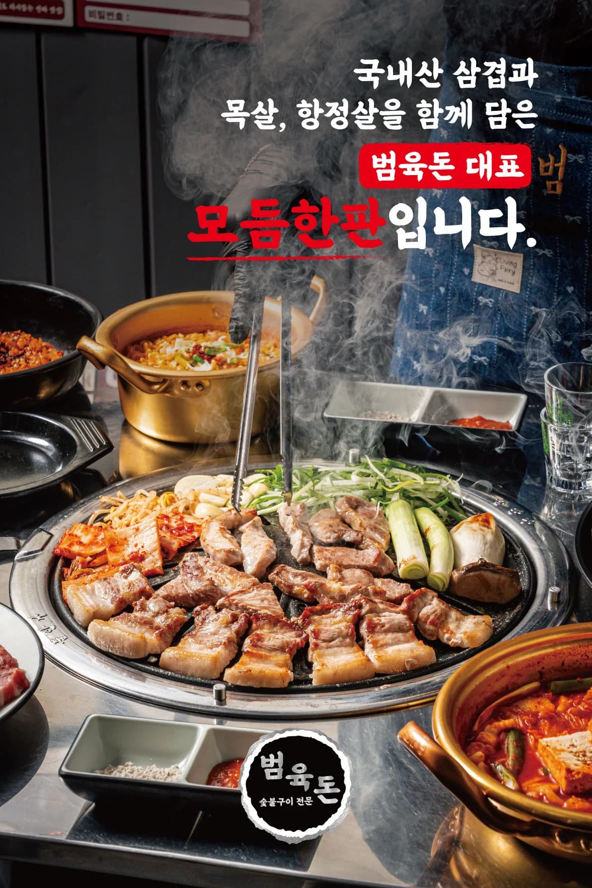 범육돈 포스터 실사출력 - 소몽스튜디오