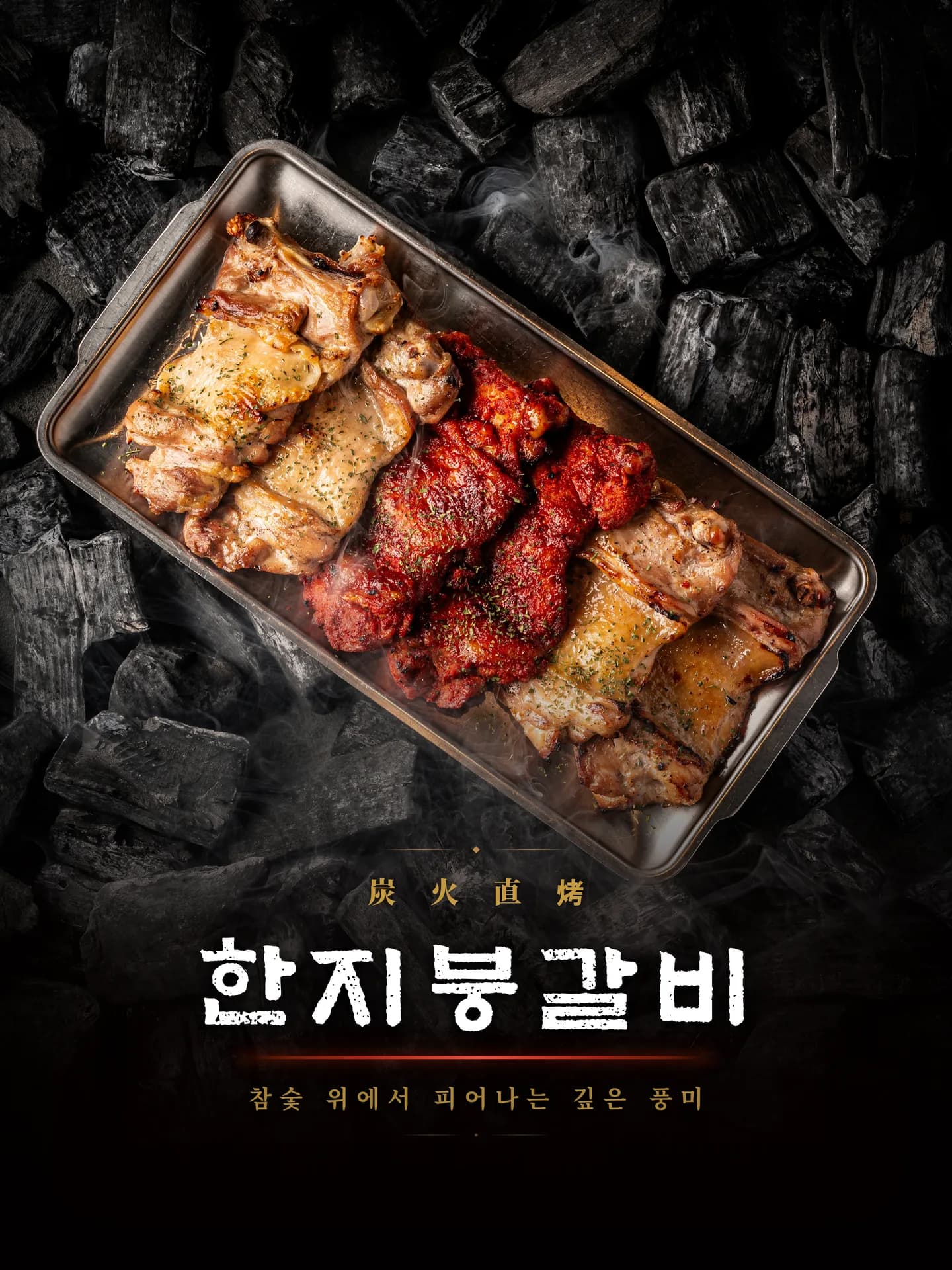 한지붕갈비 포스터 실사출력 - 소몽스튜디오