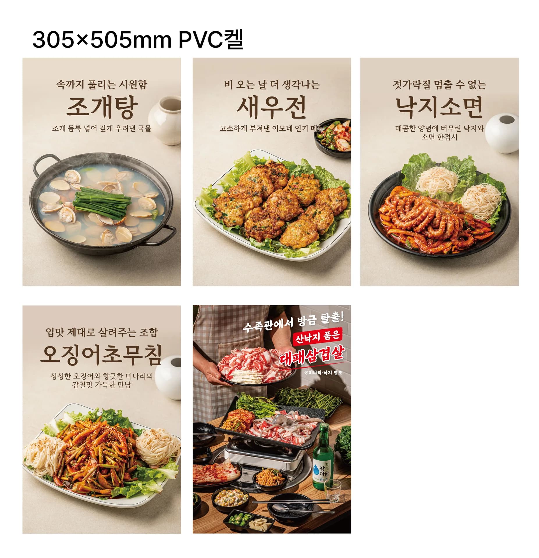 이모네 제철술상 포스터 실사출력 - 소몽스튜디오