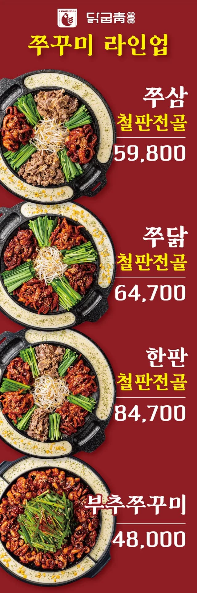 닭굽청 입간판·XO배너 실사출력 - 소몽스튜디오
