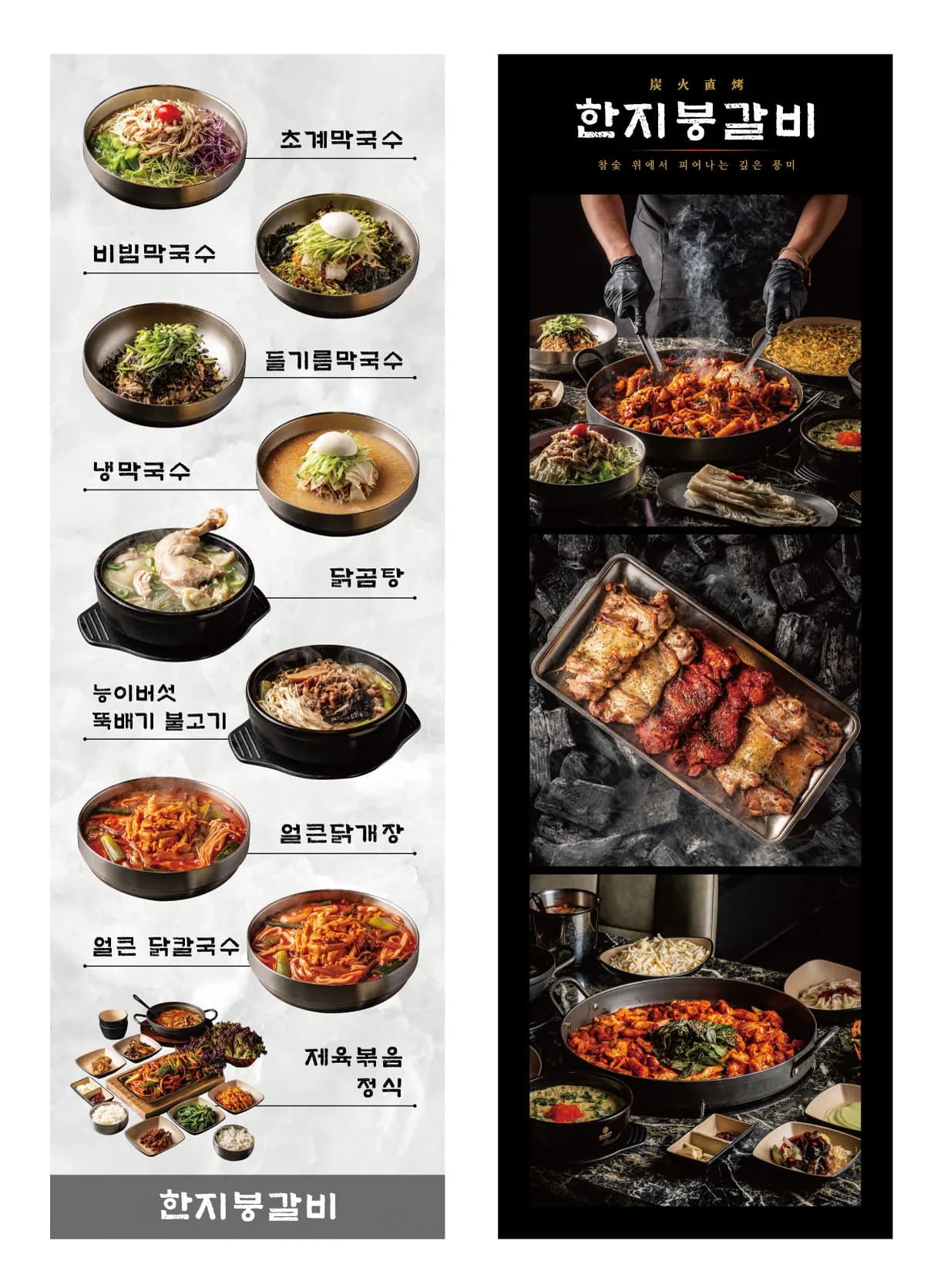 한지붕갈비 입간판·XO배너 실사출력 - 소몽스튜디오