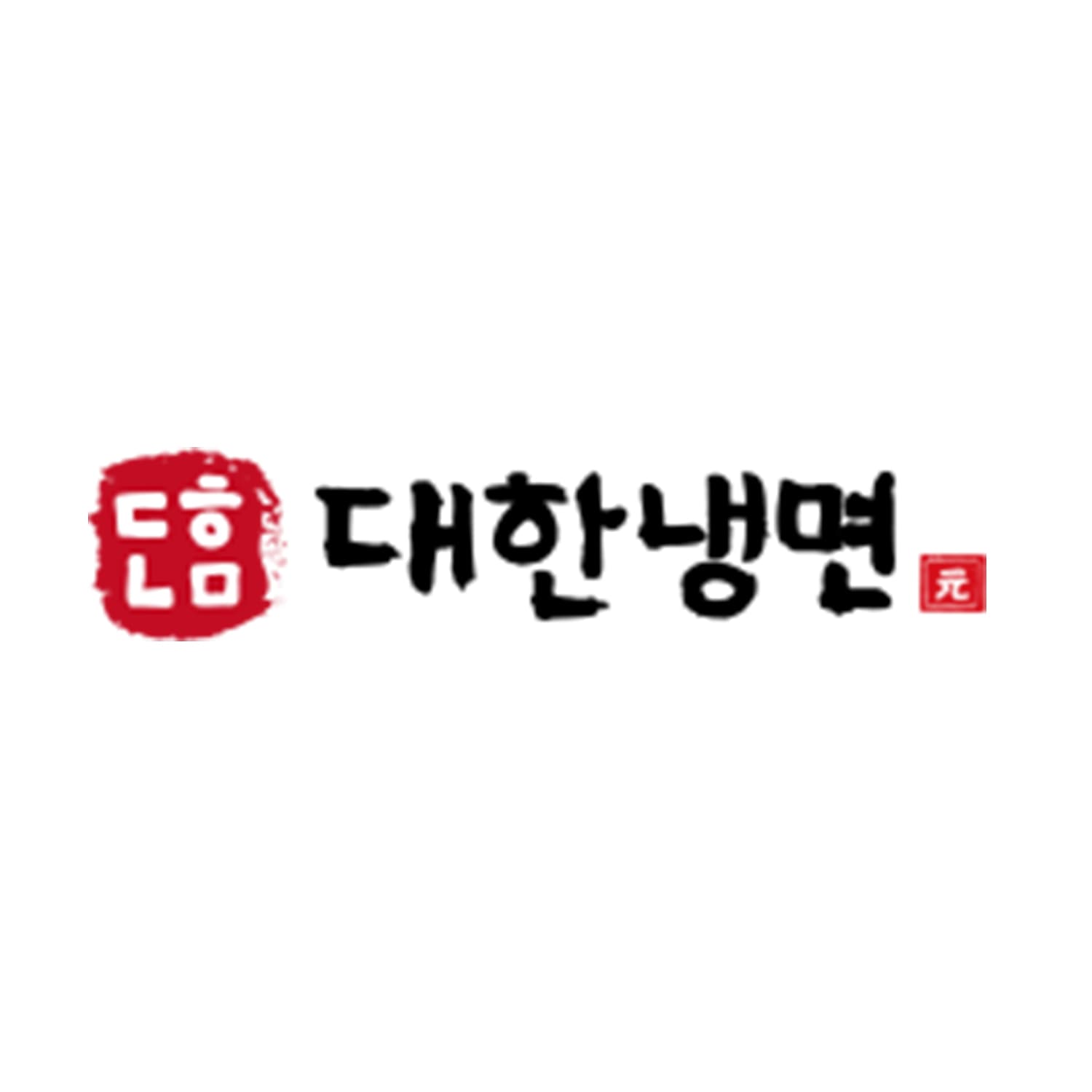 대한냉면