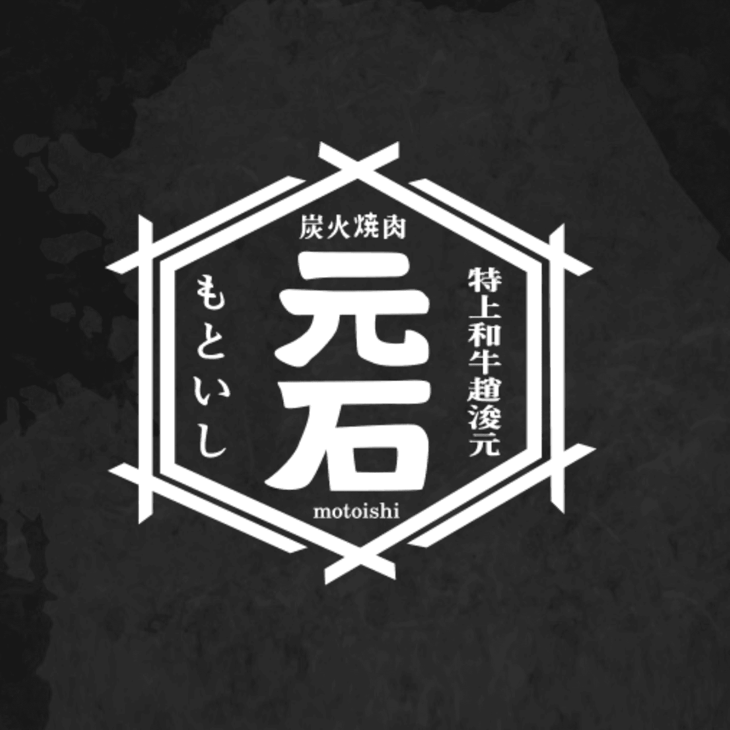 모토이시