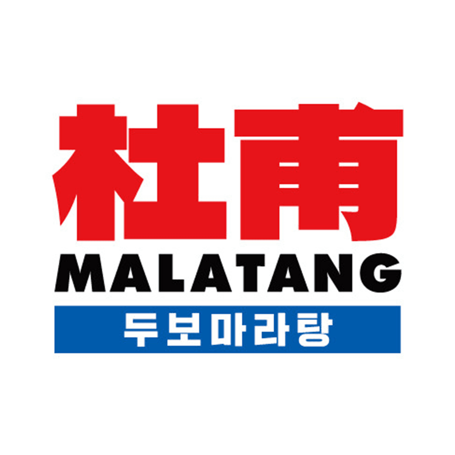 두보마라탕