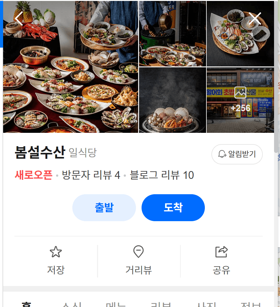 봄설수산 일식당 촬영 후 소몽스튜디오