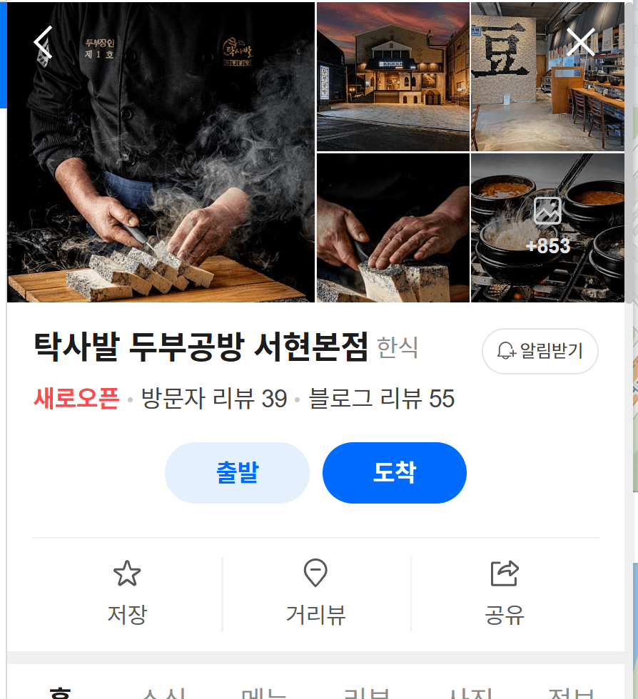 두부공방 한식 촬영 후 소몽스튜디오