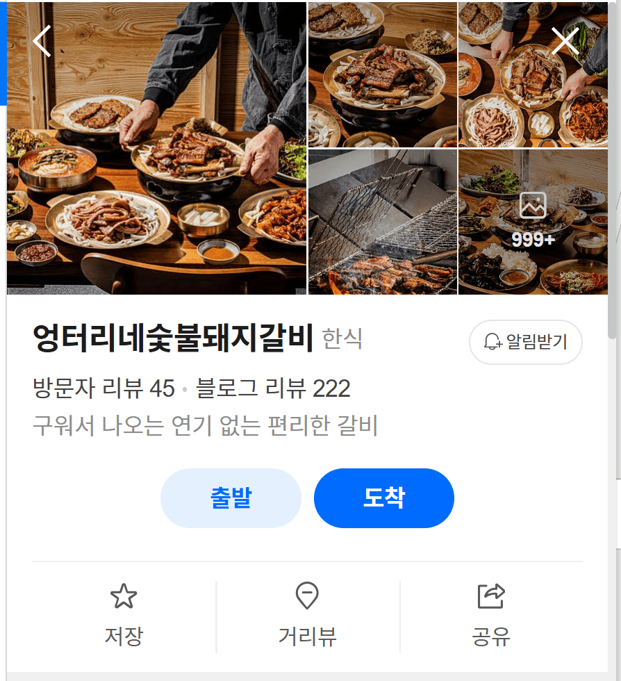 엉터리네숯불돼지갈비 갈비 촬영 후 소몽스튜디오
