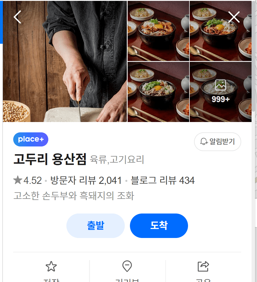 용산 고두리 한식 촬영 후 소몽스튜디오