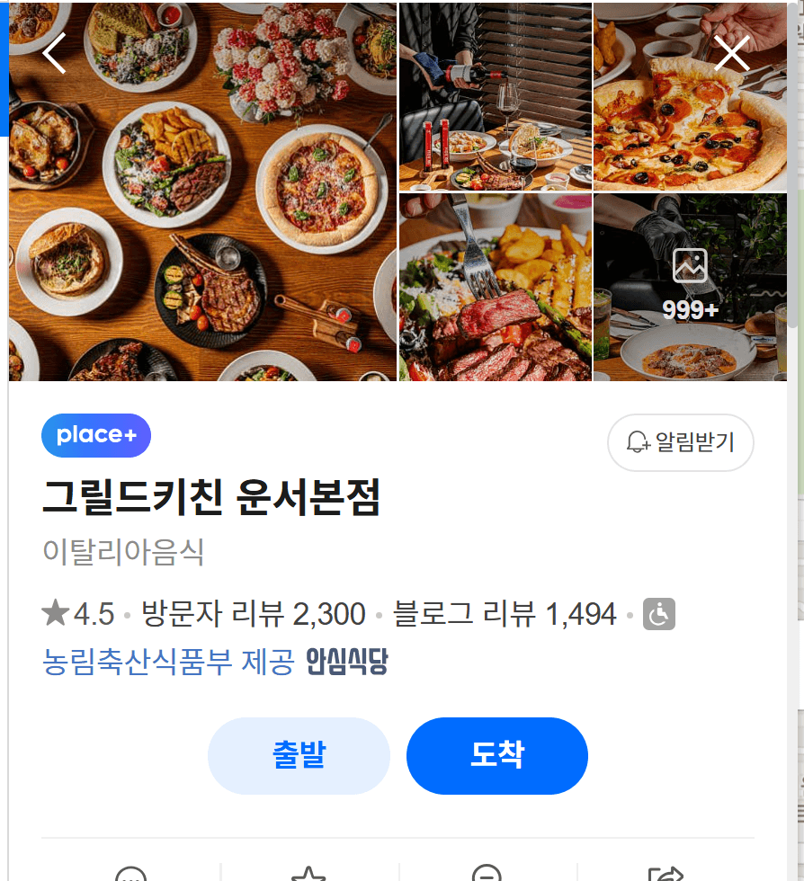 그릴드키친 운서본점 이탈리아음식 촬영 후 소몽스튜디오
