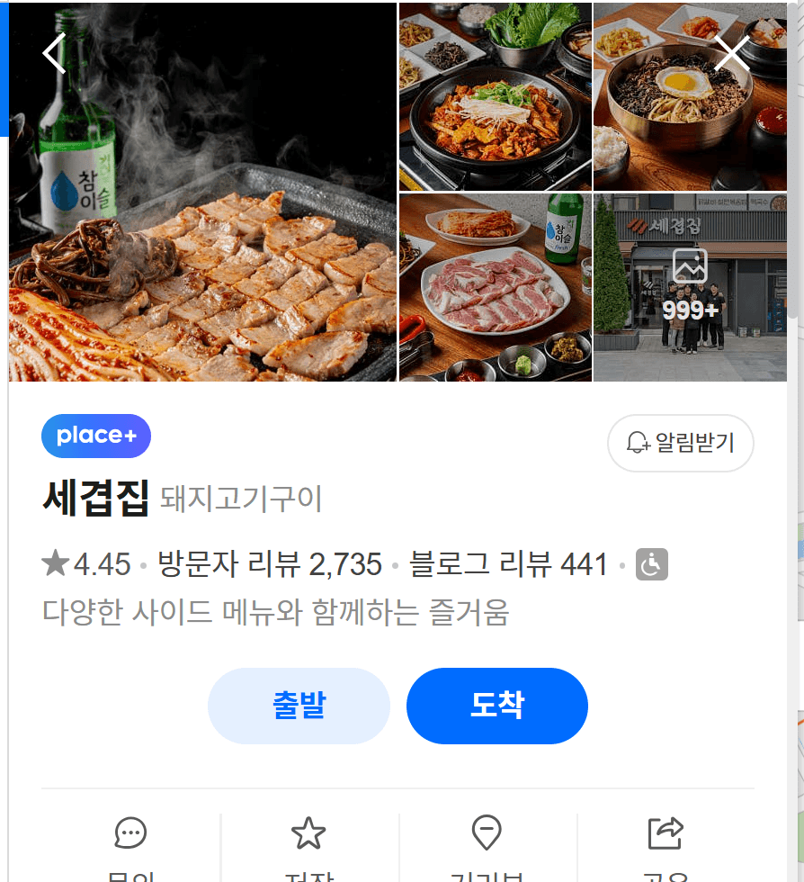 화정 세겹집 삼겹살 촬영 후 소몽스튜디오