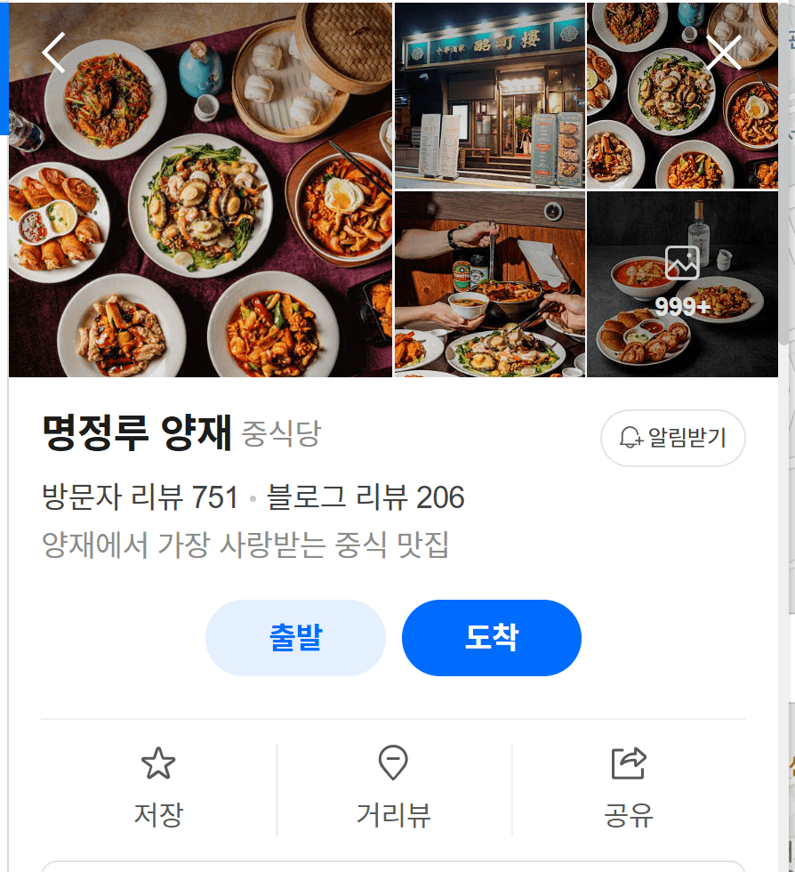 양재 명정루 중식 촬영 후 소몽스튜디오
