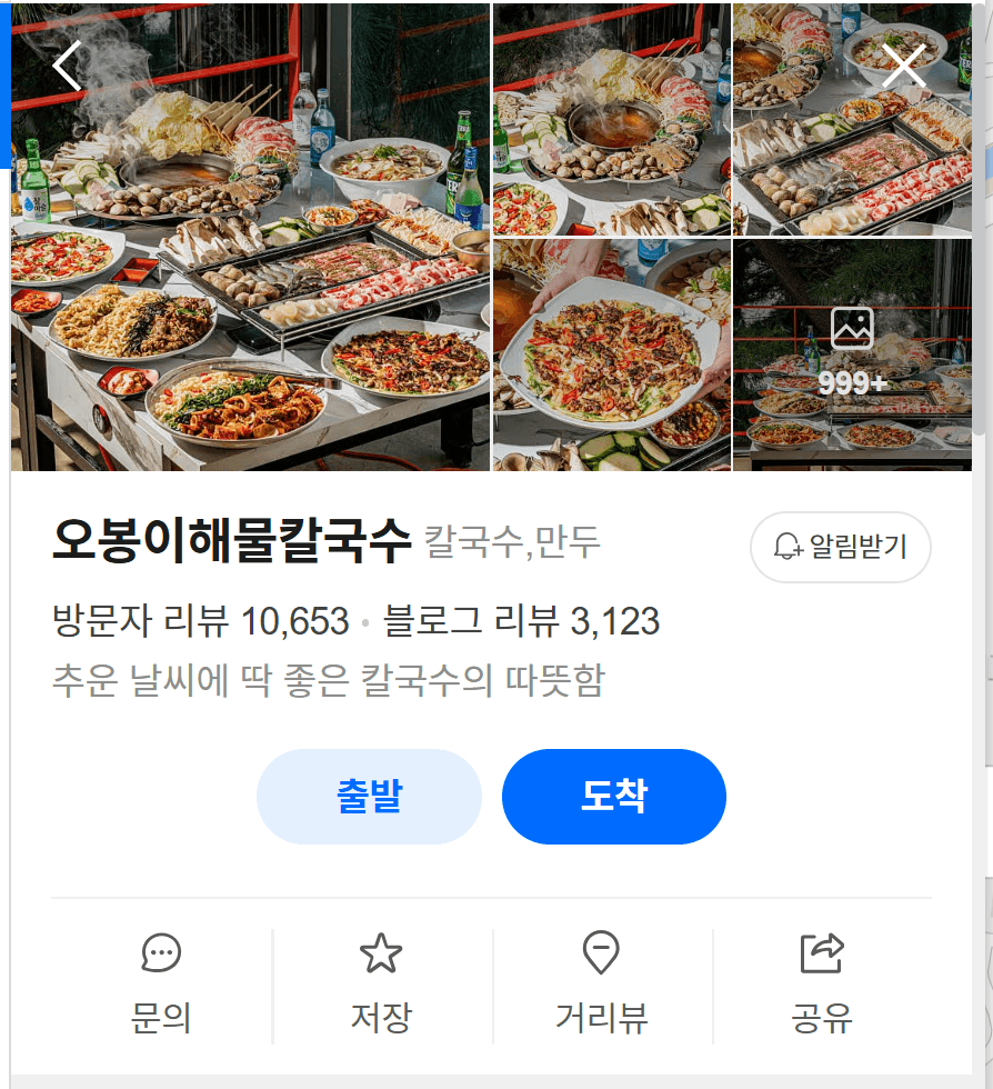 오봉이해물칼국수 칼국수 촬영 후 소몽스튜디오