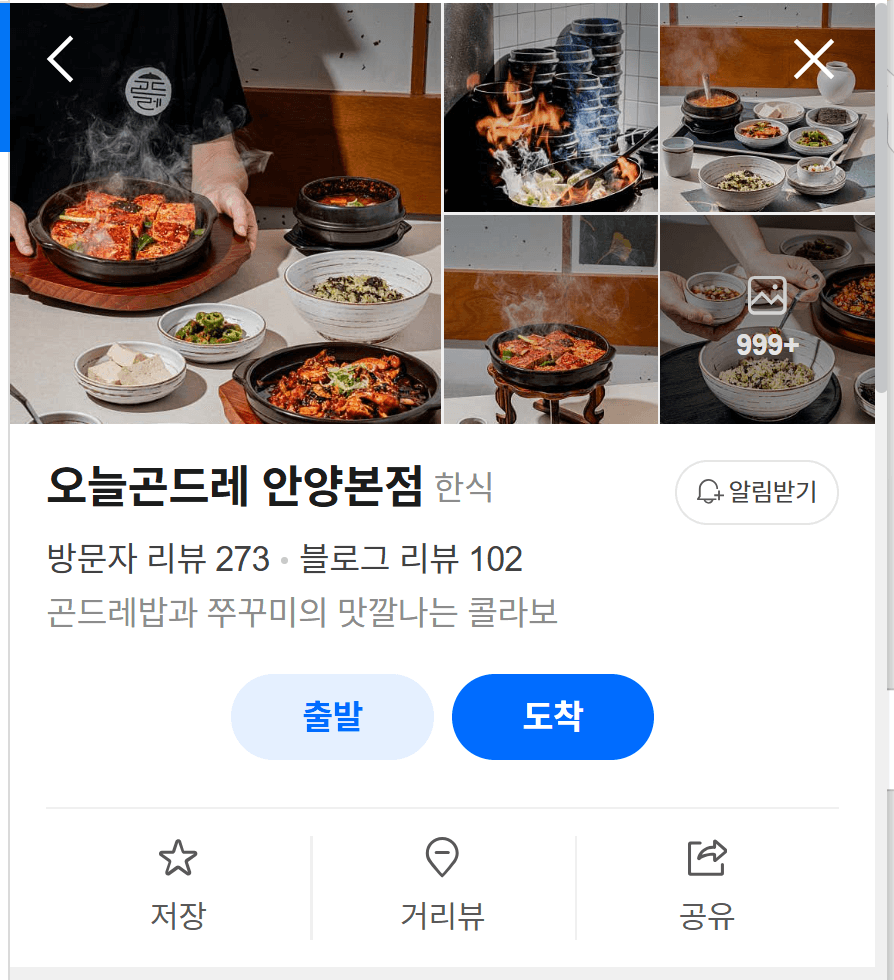 오늘곤드레 한식 촬영 후 소몽스튜디오