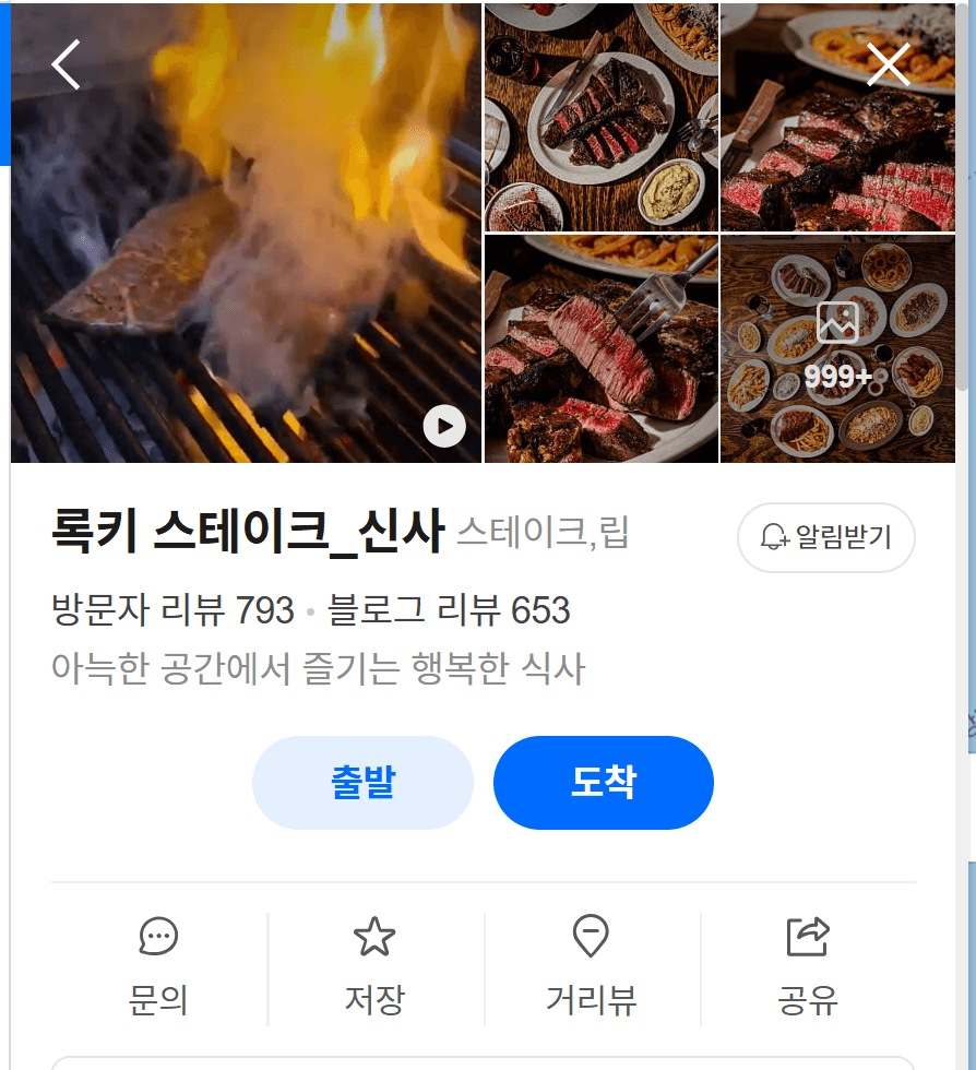 록키스테이크 스테이크 촬영 후 소몽스튜디오