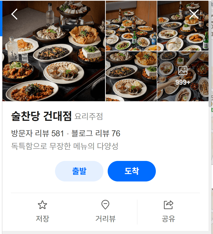술찬당 한식/주점 촬영 후 소몽스튜디오