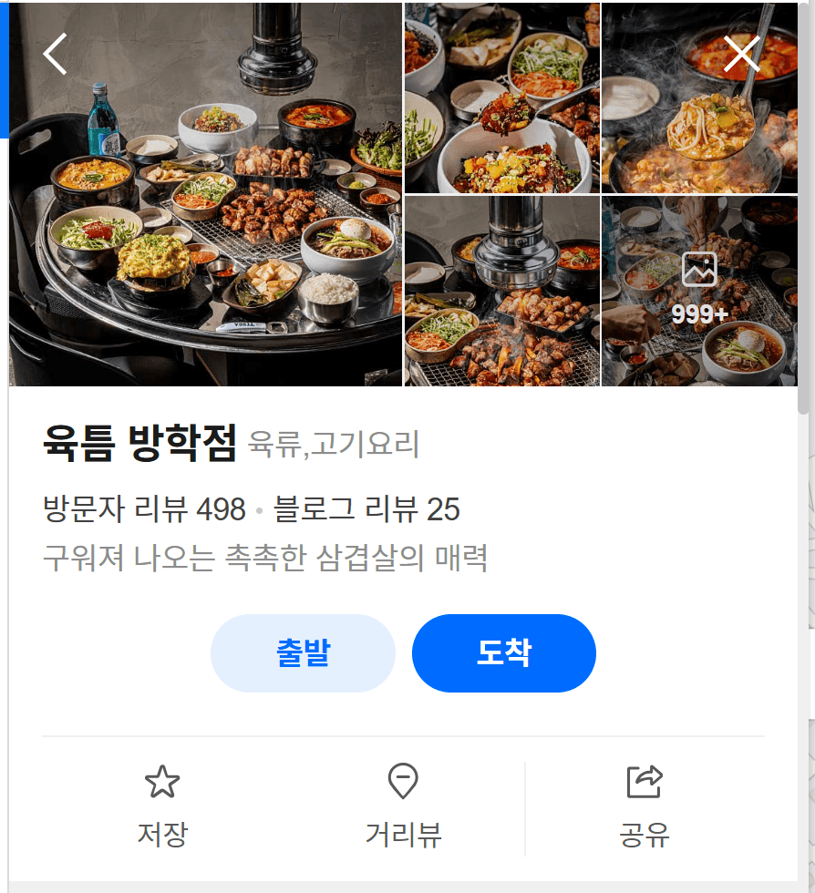 육틈 방학점 고기 촬영 후 소몽스튜디오