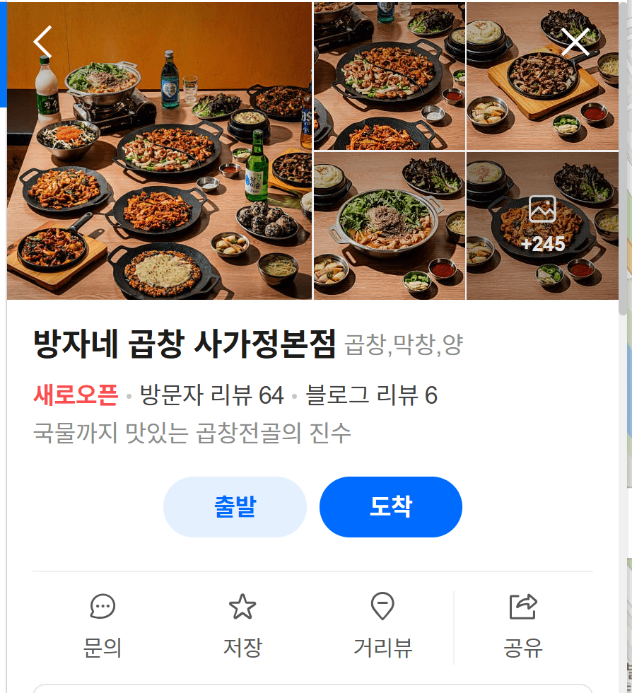 사가정 방자네곱창 촬영 후 소몽스튜디오