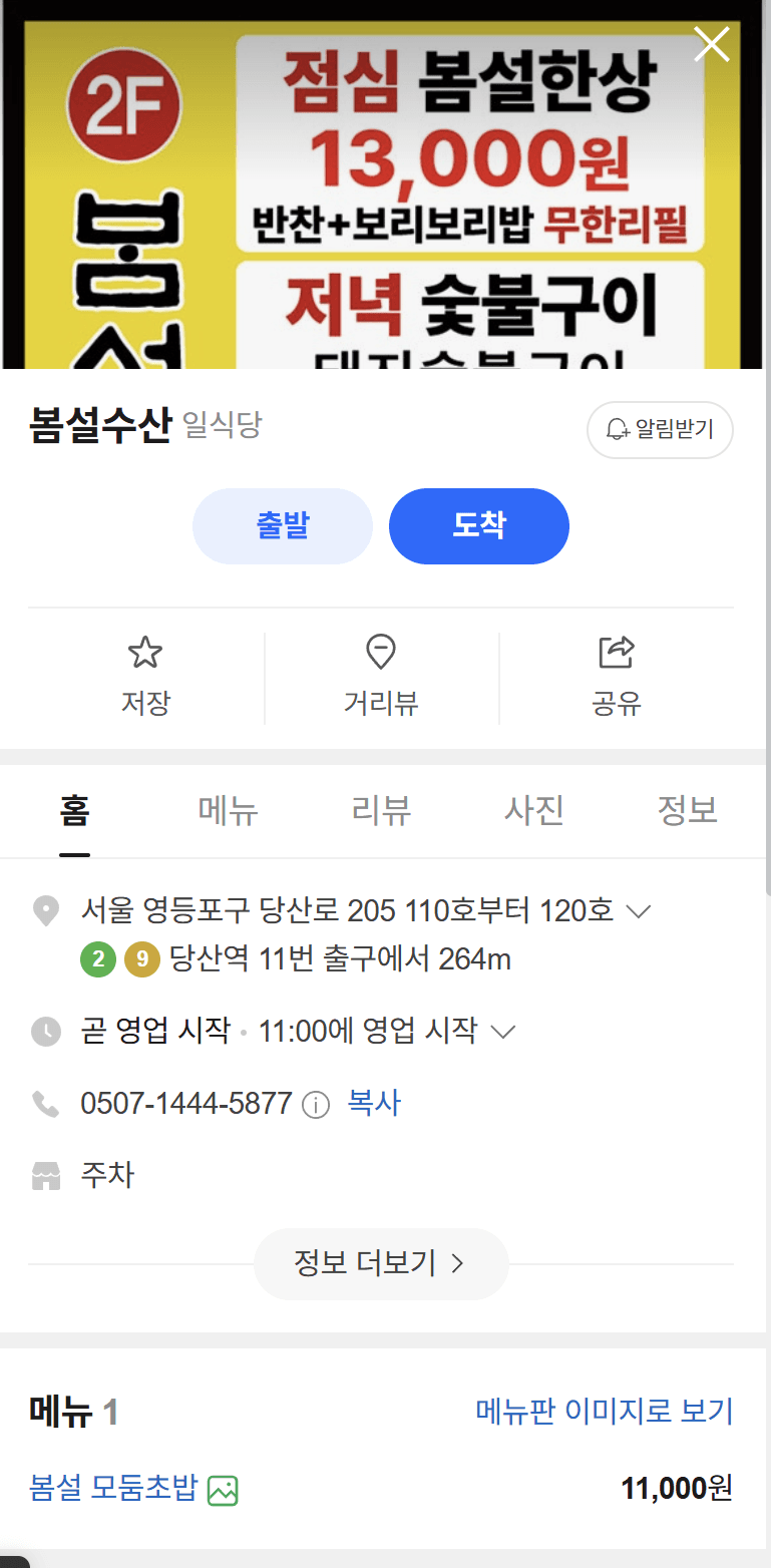봄설수산 촬영 전