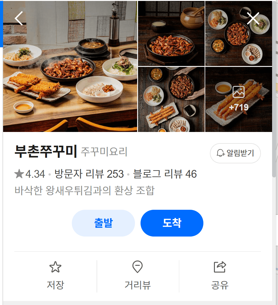 부촌쭈꾸미 촬영 후 소몽스튜디오