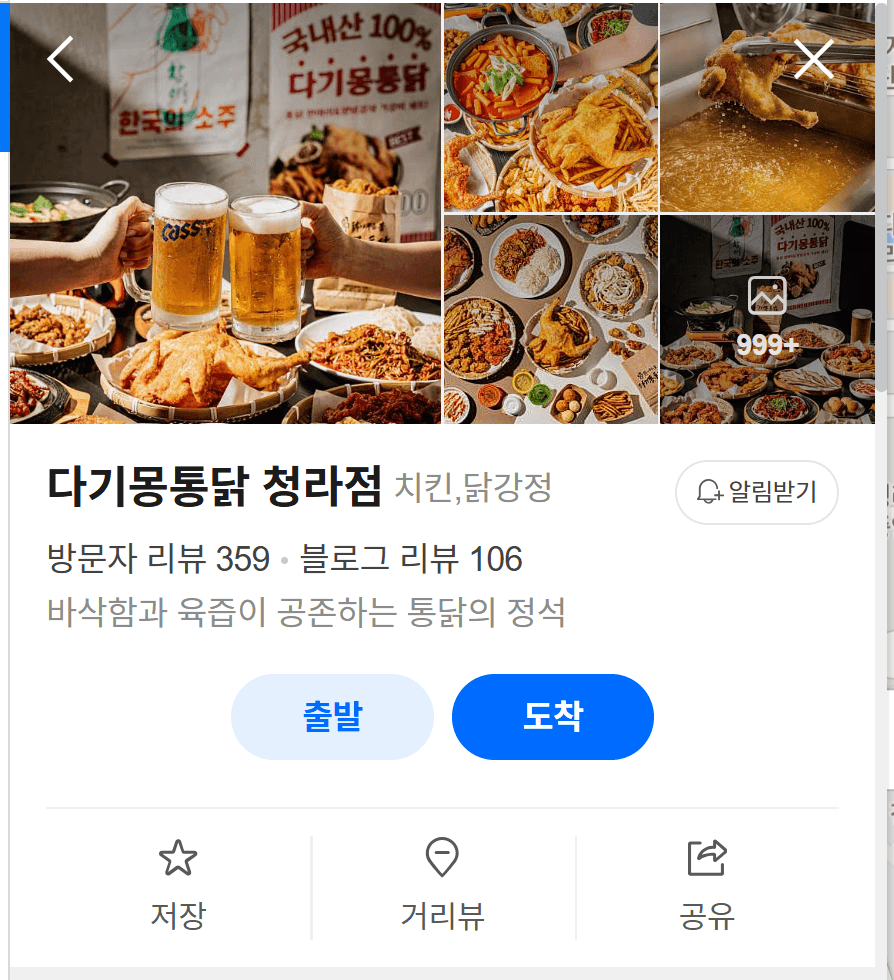 다기몽통닭 촬영 후 소몽스튜디오