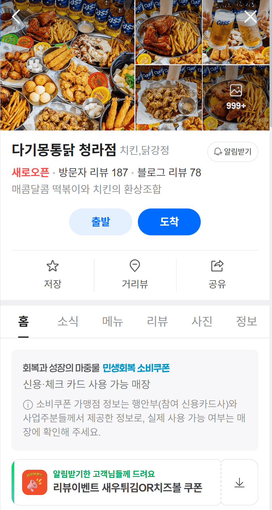 다기몽통닭 촬영 전