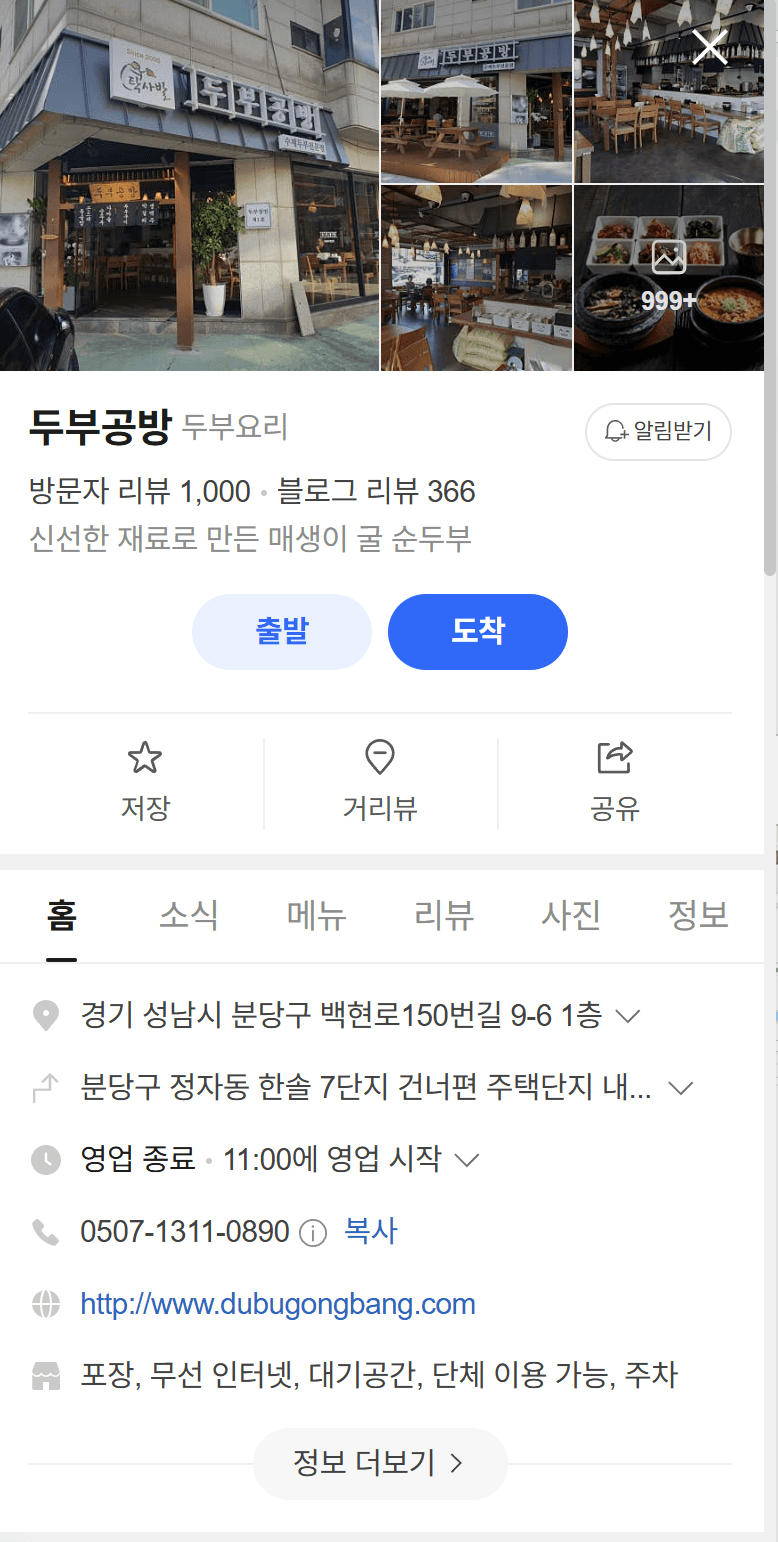 두부공방 촬영 전