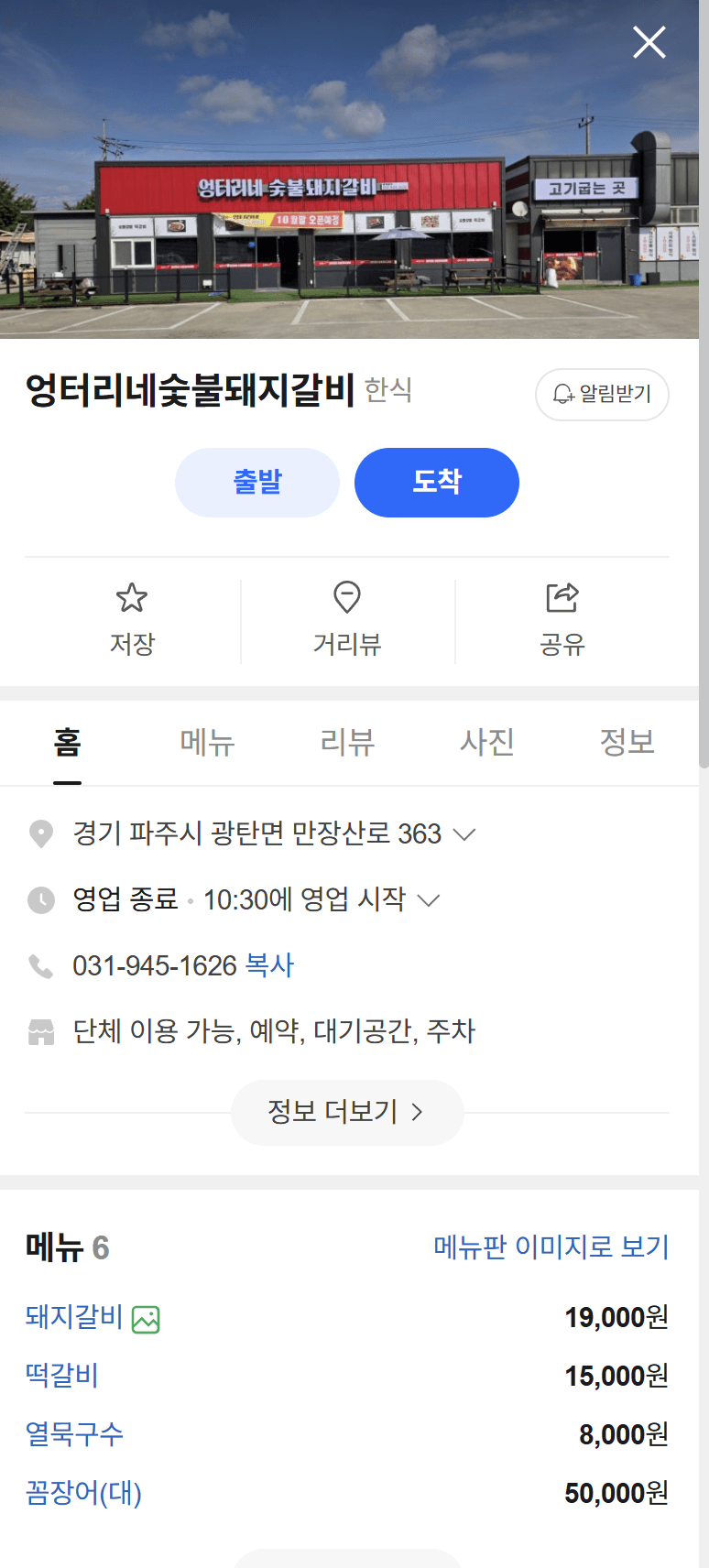 엉터리네숯불돼지갈비 촬영 전