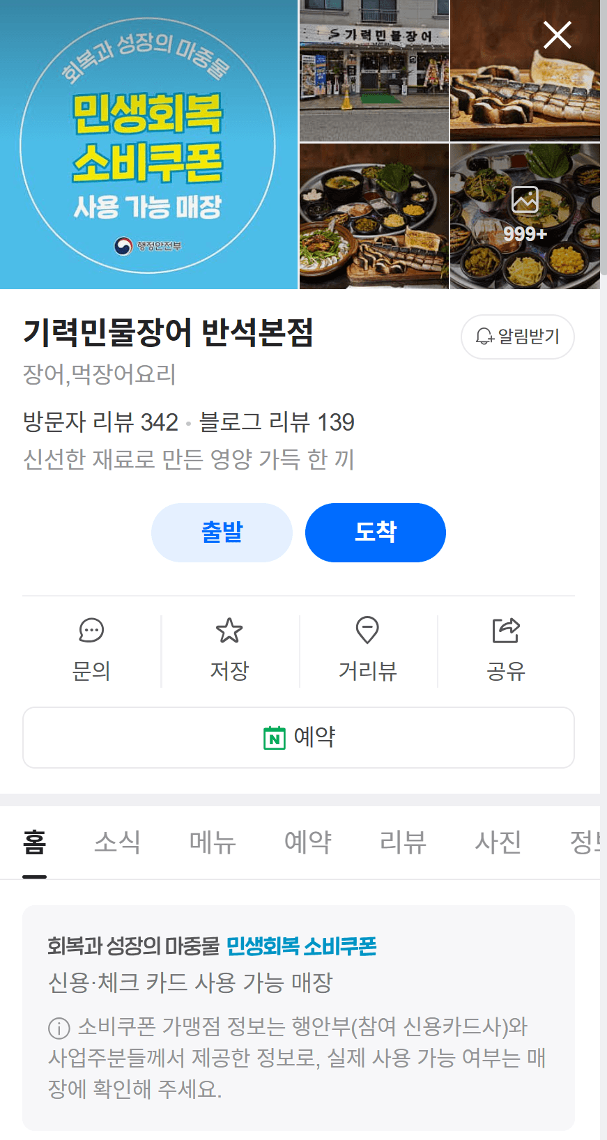 기력민물장어 촬영 전