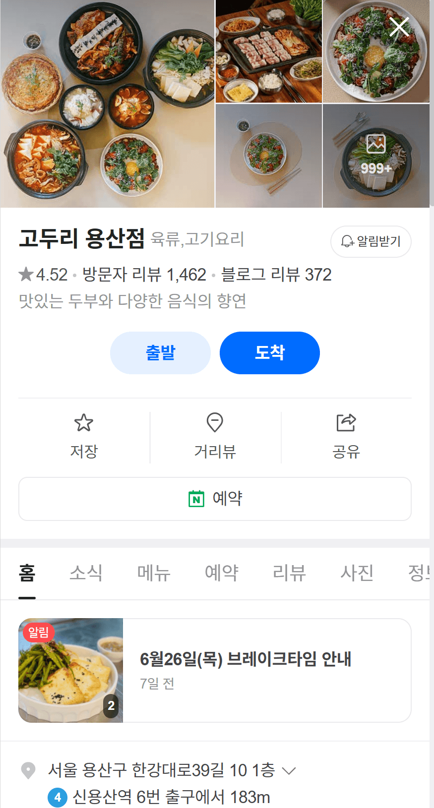 용산 고두리 촬영 전