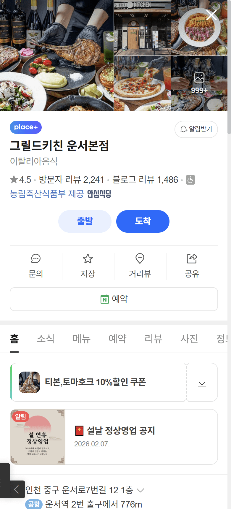 그릴드키친 운서본점 촬영 전