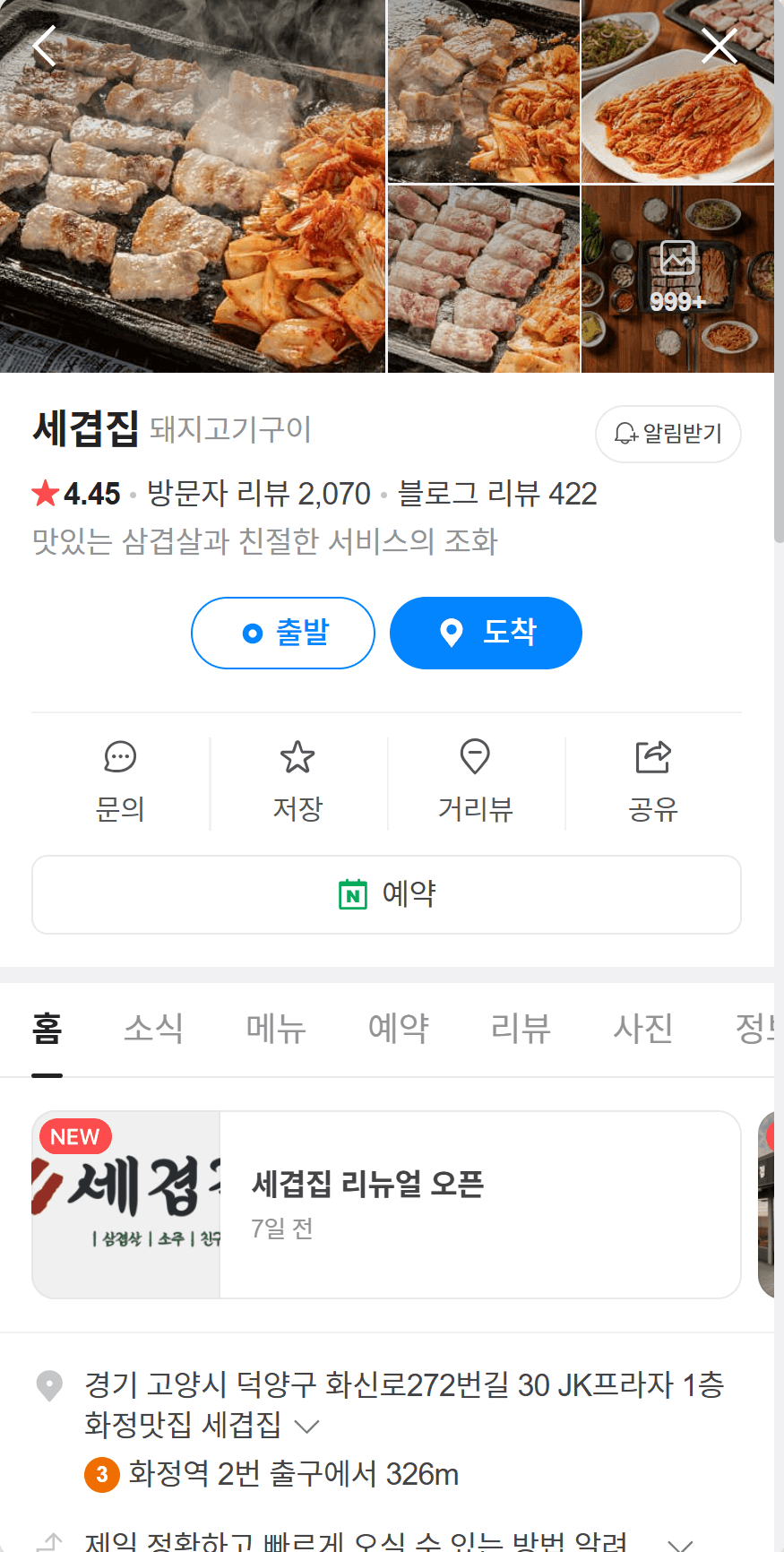 화정 세겹집 촬영 전
