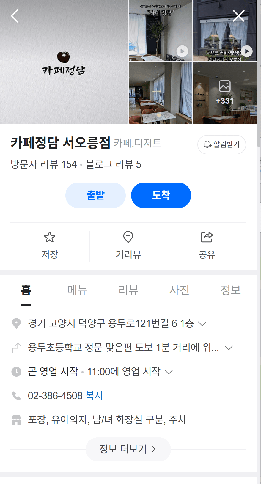 카페 정담 서오릉 촬영 전