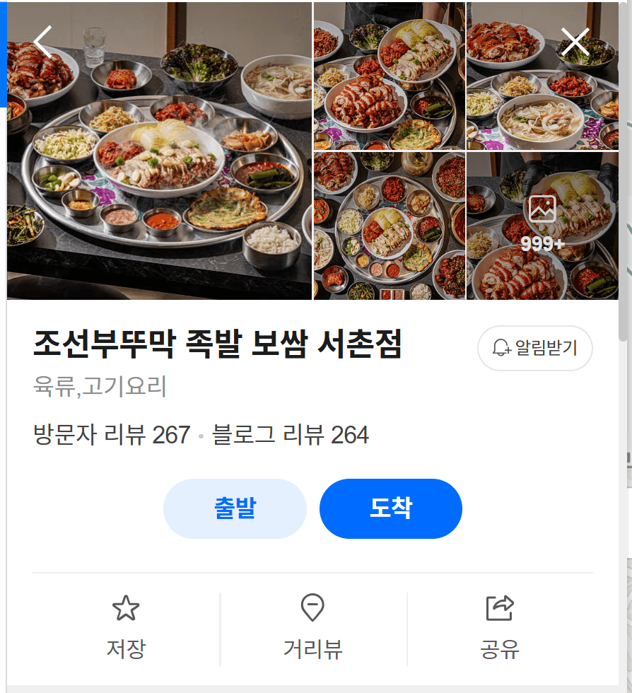 조선부뚜막 족발보쌈 촬영 후 소몽스튜디오