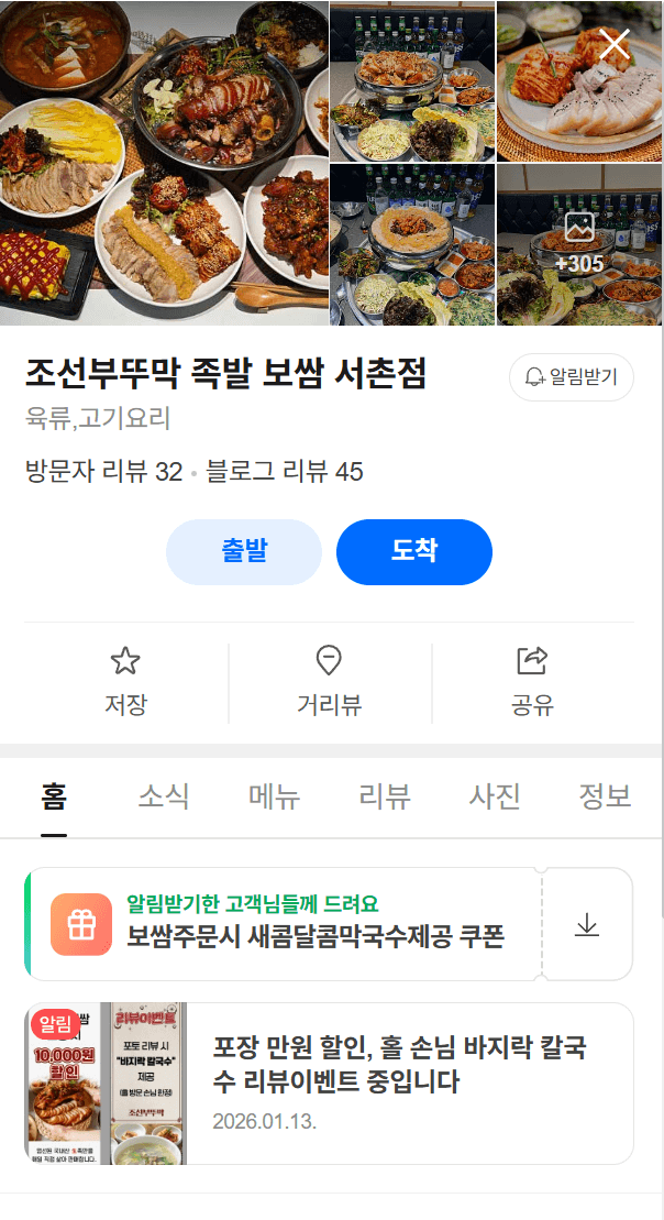 조선부뚜막 족발보쌈 촬영 전