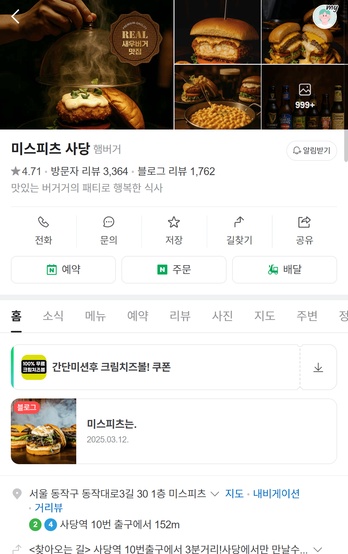 미스피츠 사당 촬영 전