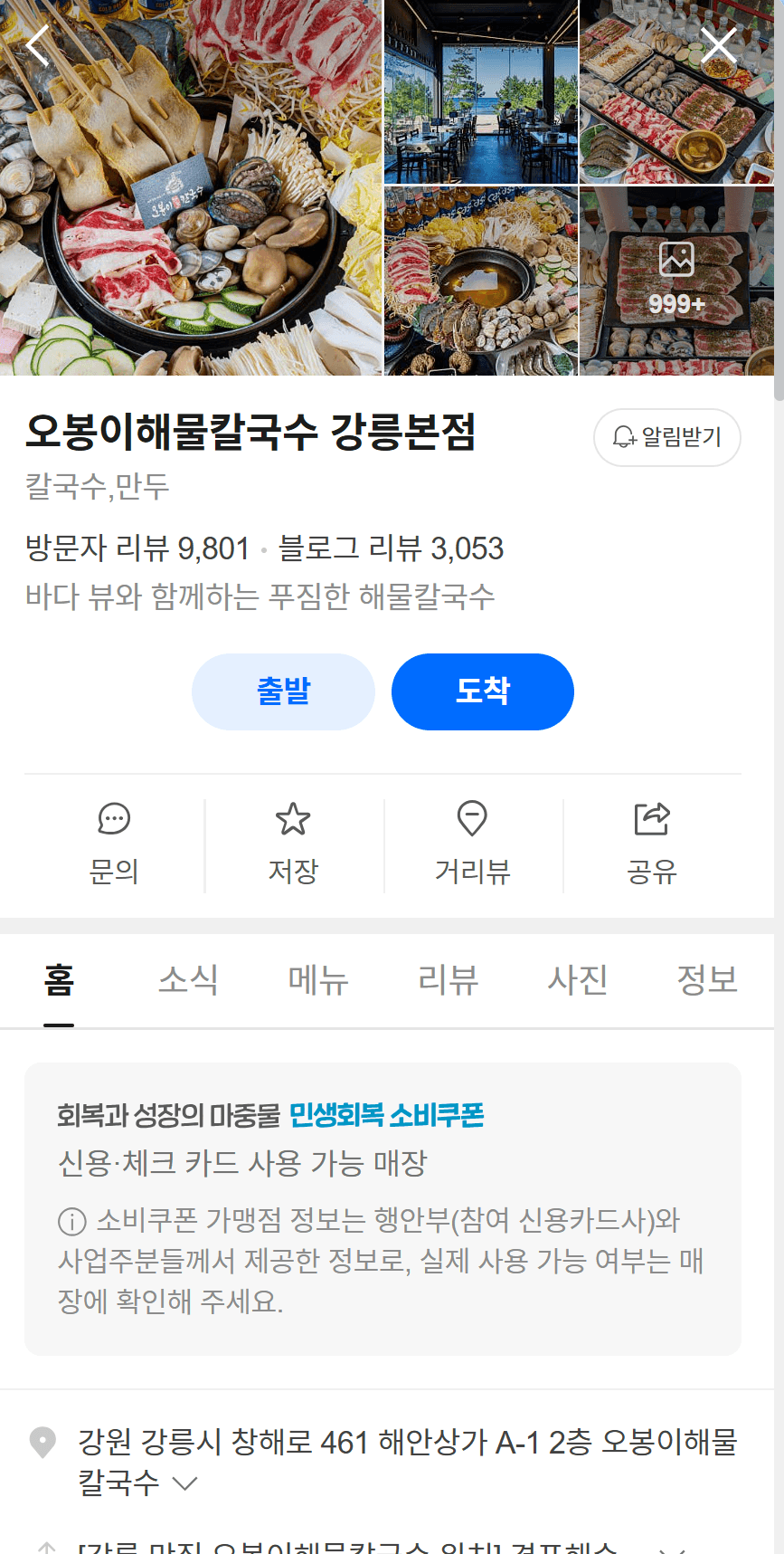 오봉이해물칼국수 촬영 전
