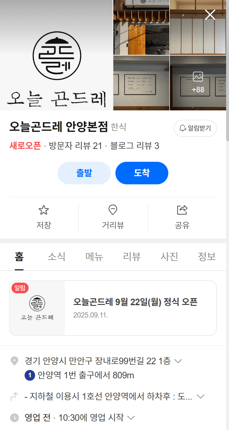 오늘곤드레 촬영 전