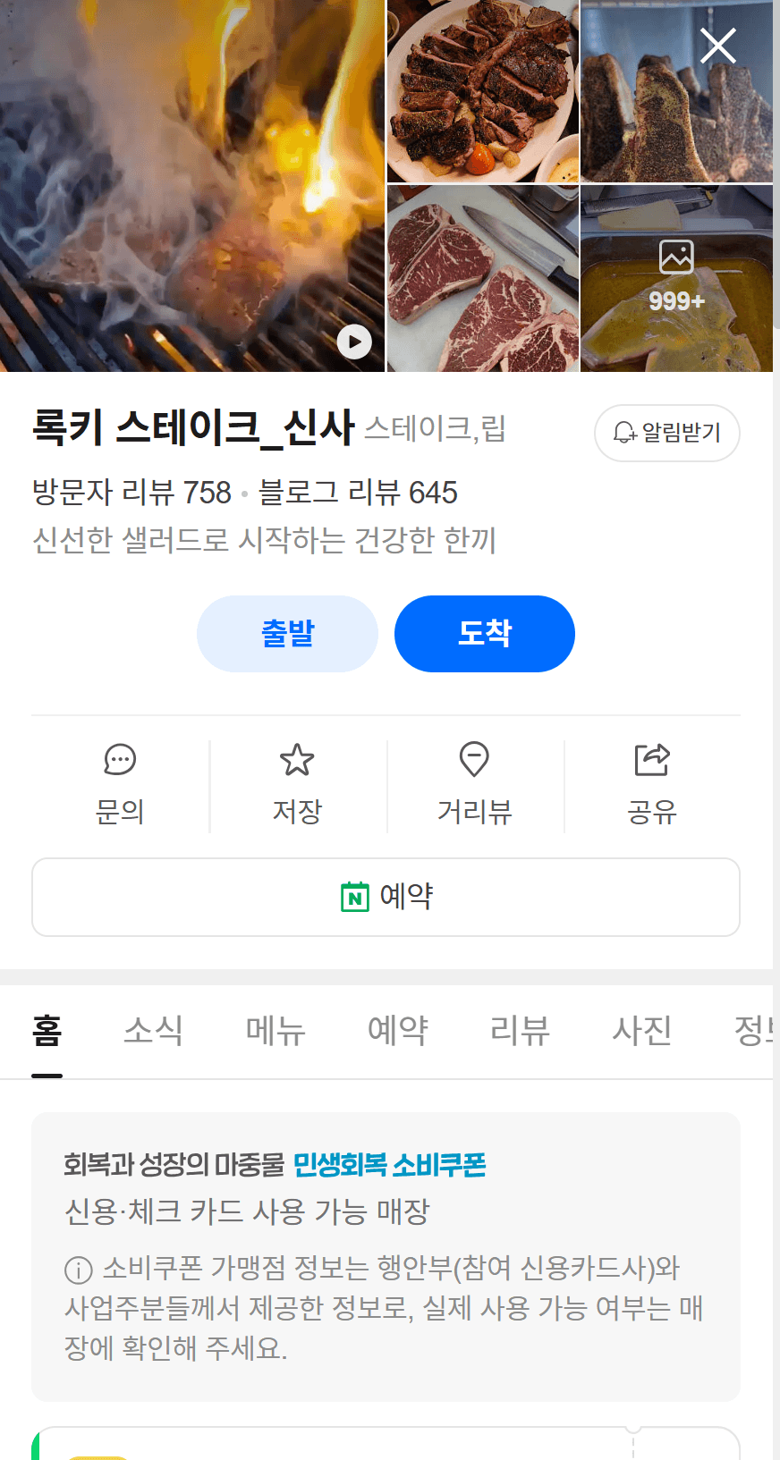 록키스테이크 촬영 전