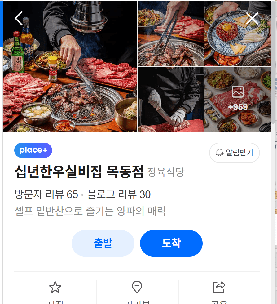 십년한우실비집 촬영 후 소몽스튜디오
