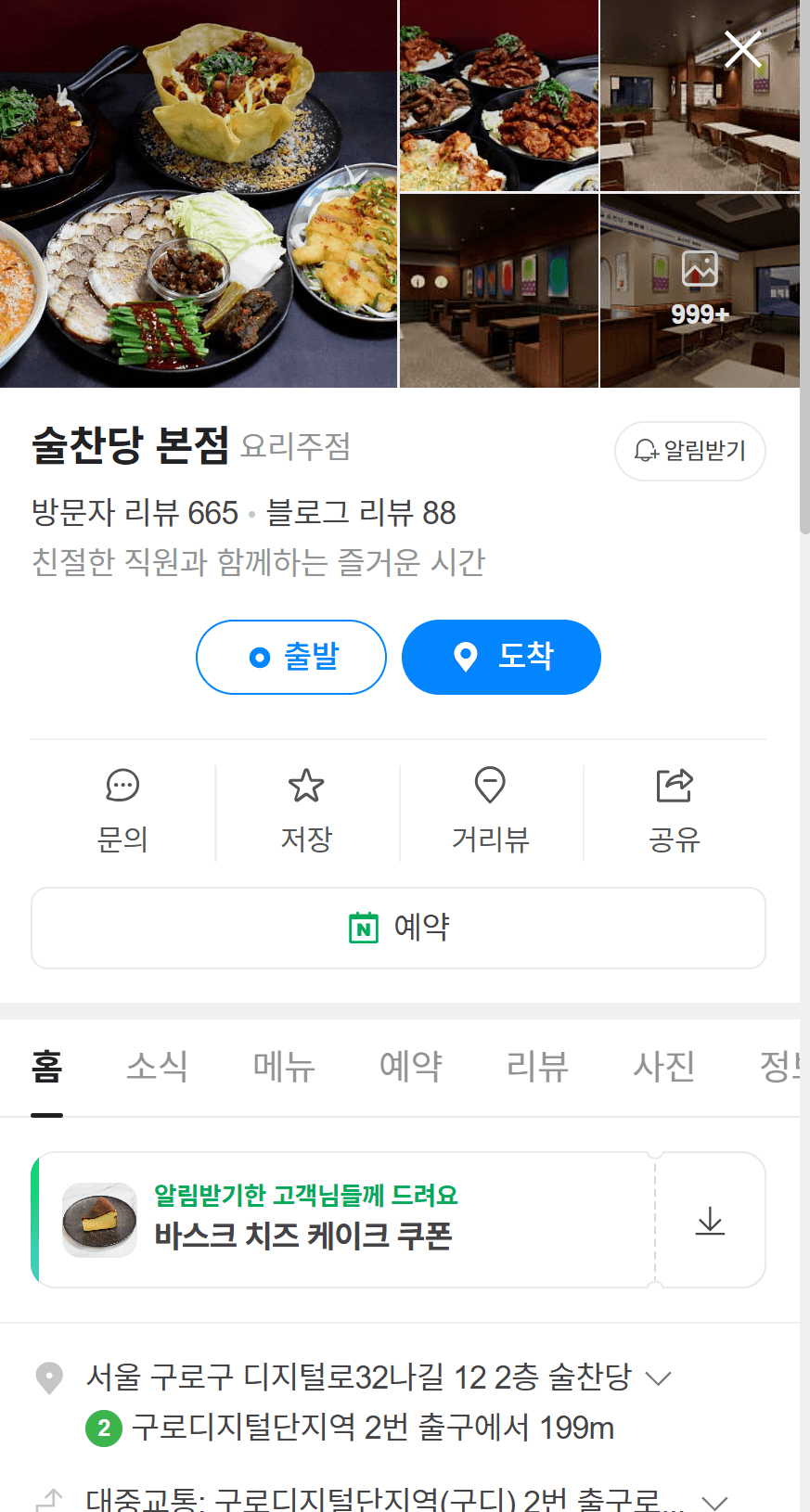 술찬당 촬영 전