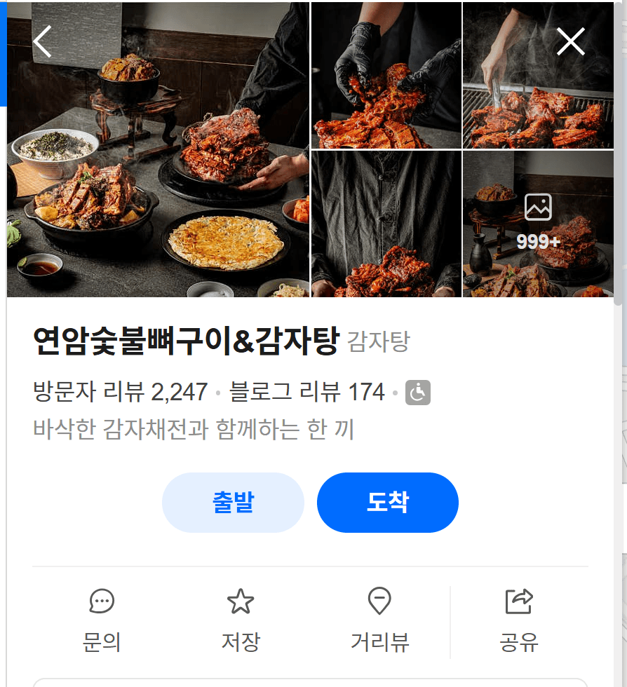 연암뼈구이 촬영 후 소몽스튜디오