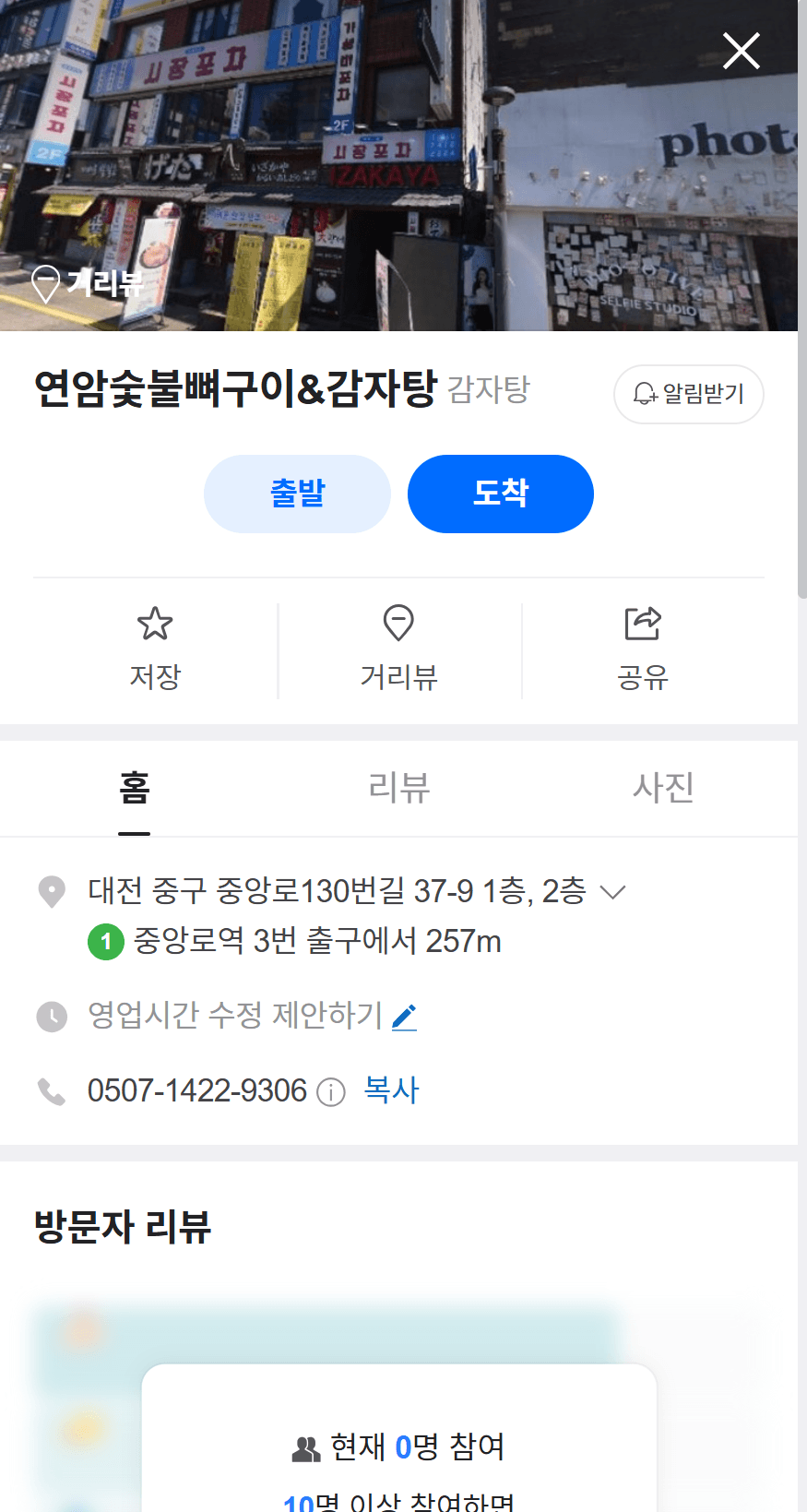 연암뼈구이 촬영 전