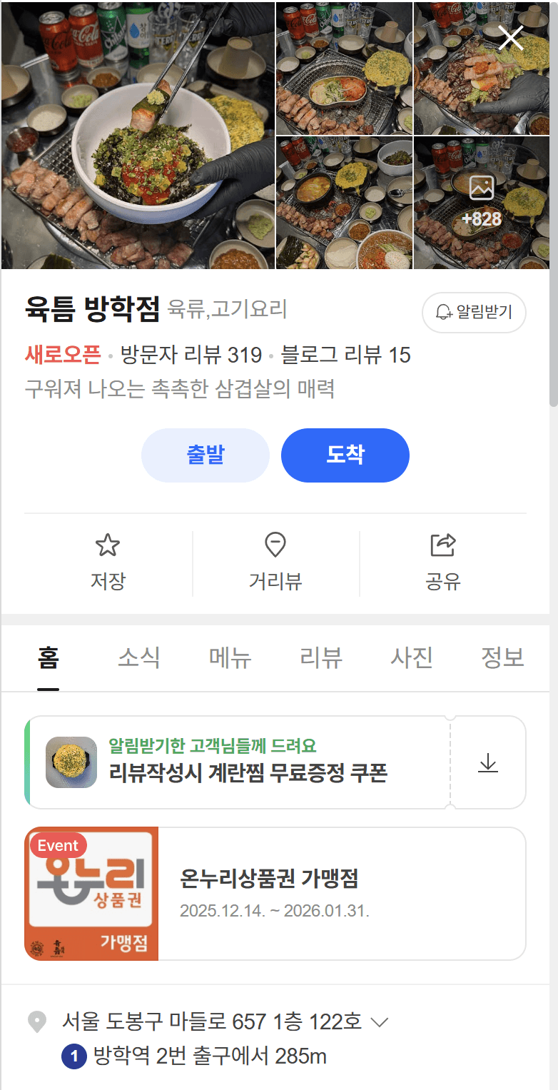 육틈 방학점 촬영 전