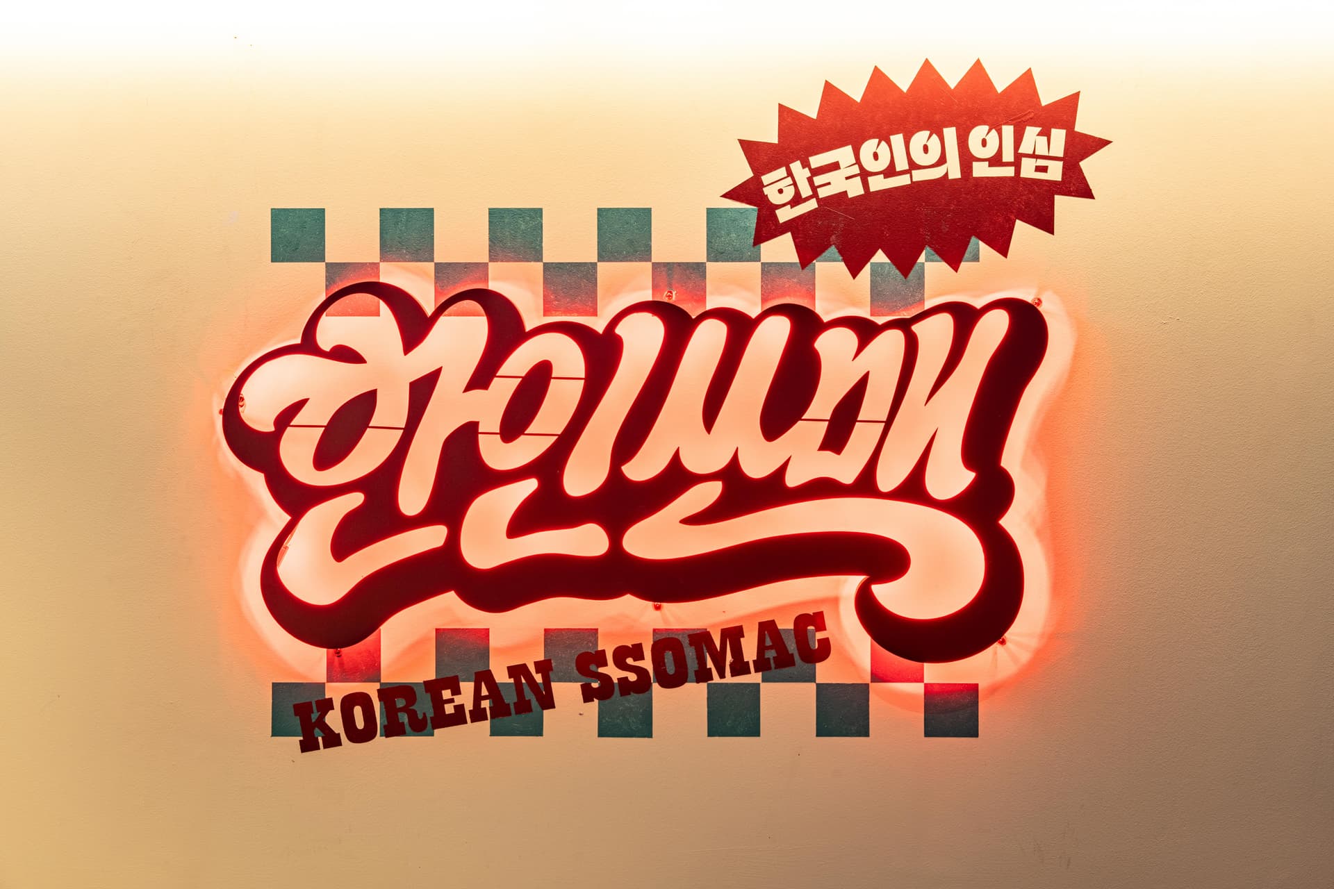 한인쏘맥 인테리어촬영 - 소몽스튜디오