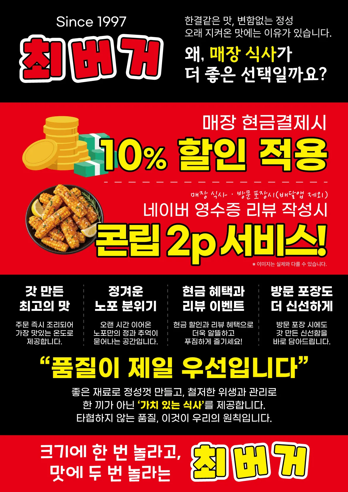 최버거 매장 식사 혜택 안내 전단지 뒷면 실사출력 - 소몽스튜디오