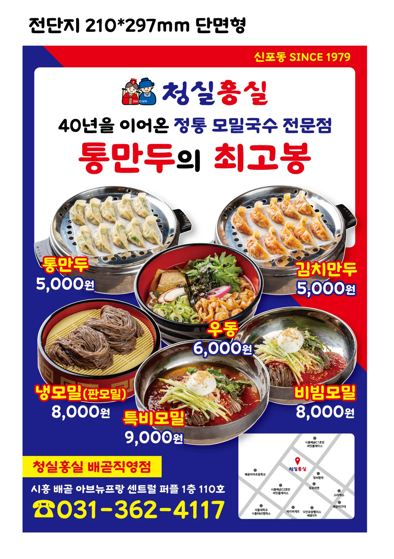 전단지·현수막 실사출력 디자인 - 소몽스튜디오