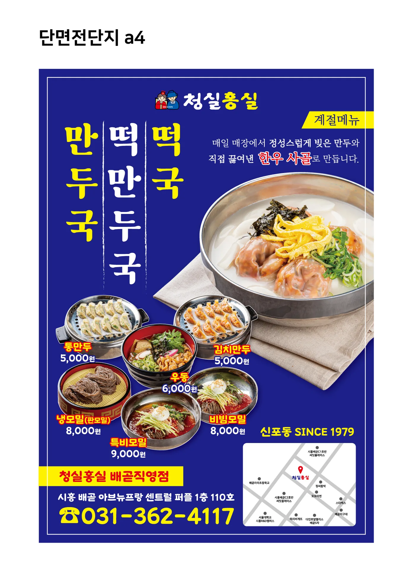 전단지·현수막 실사출력 디자인 - 소몽스튜디오