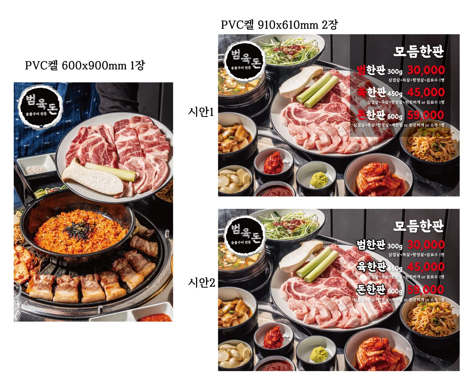 범육돈 메뉴판 실사출력 - 소몽스튜디오